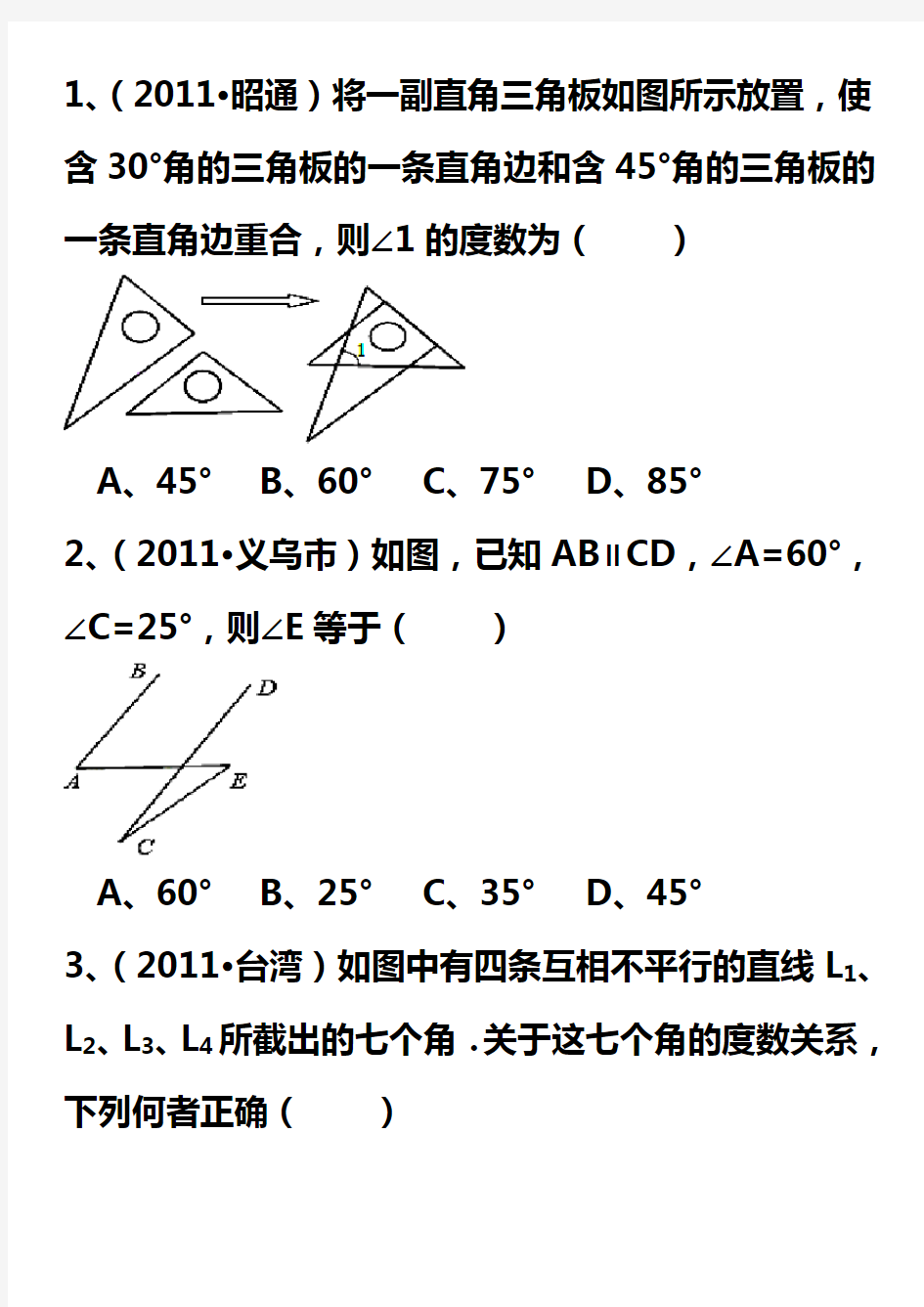 三角形的内角和与外角的性质(含答案)