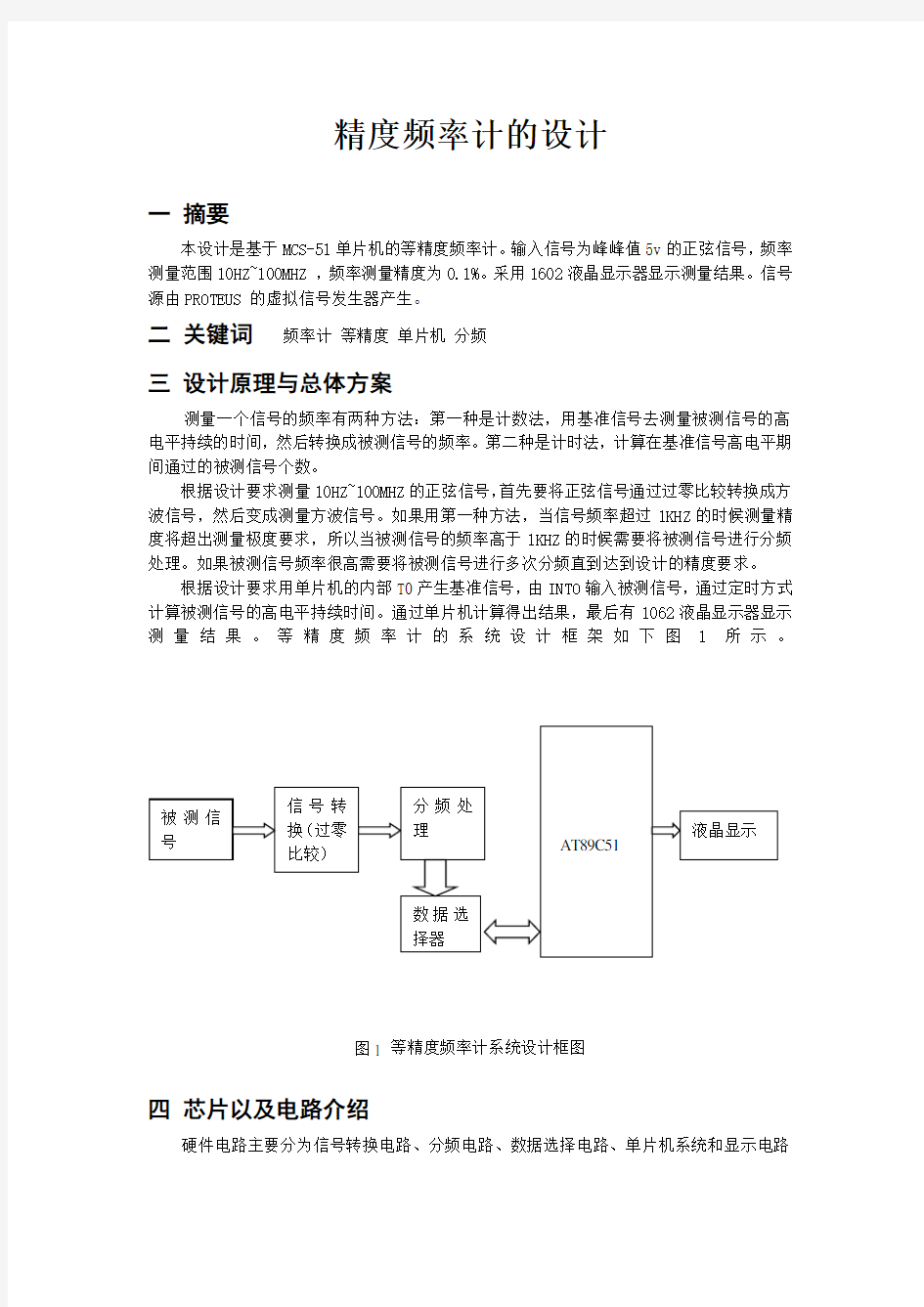 等精度频率计