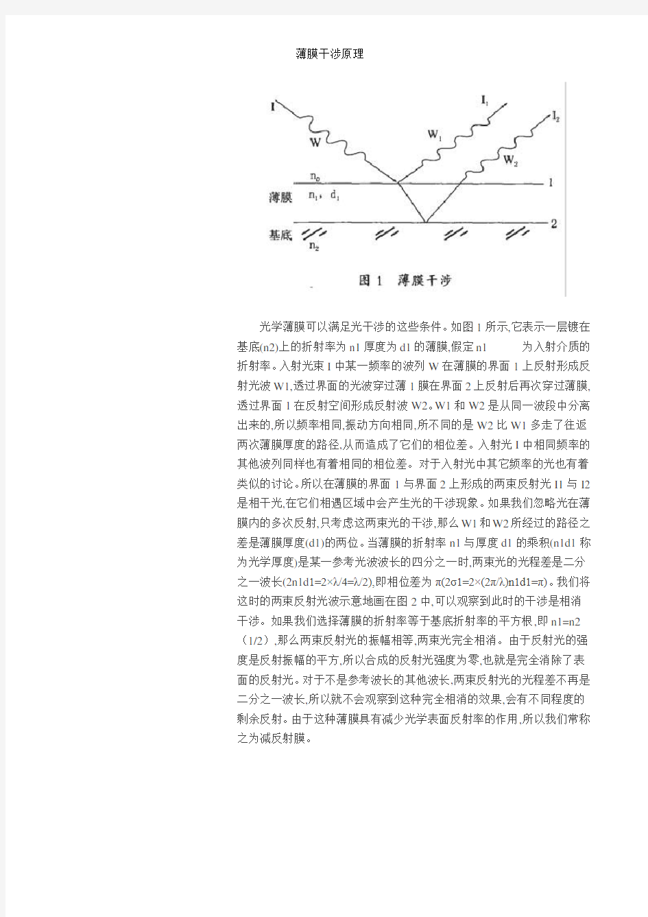 薄膜干涉原理