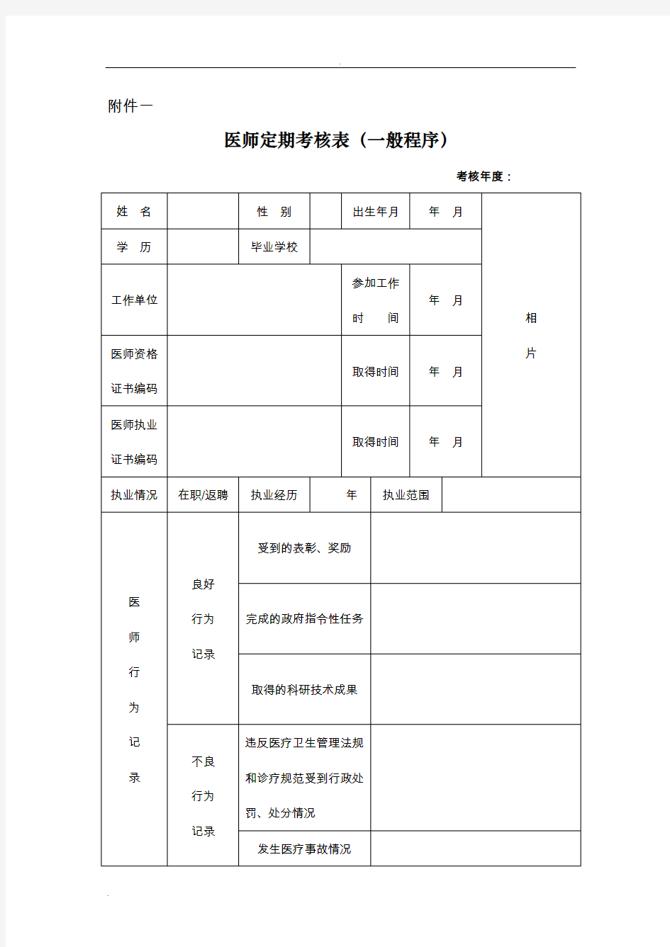 医师定期考核表(全套)