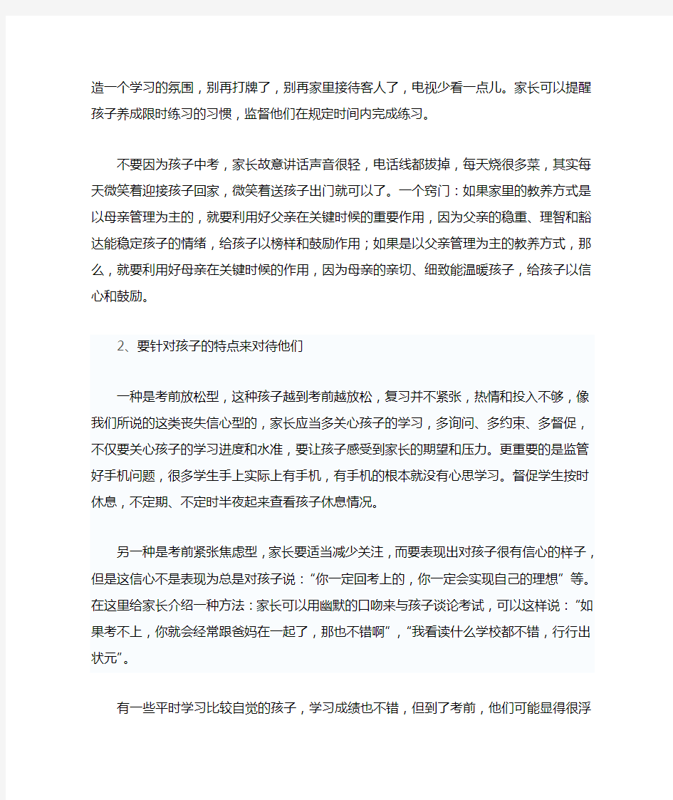 初三中考动员大会年级主任讲话稿教学总结