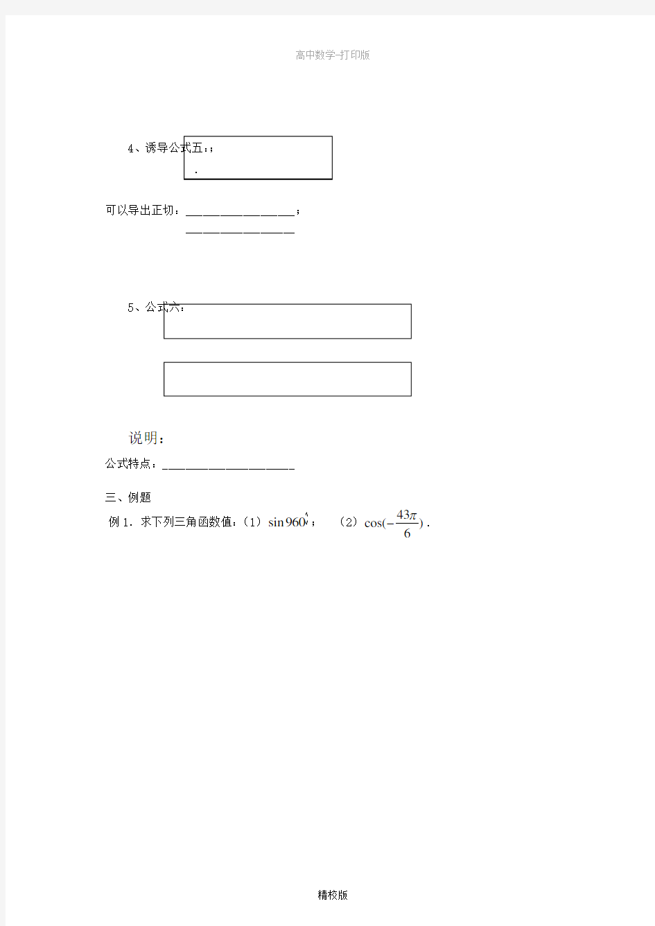 人教版高中数学高二-1.3三角函数的诱导公式  学案(新人教A版必修四)