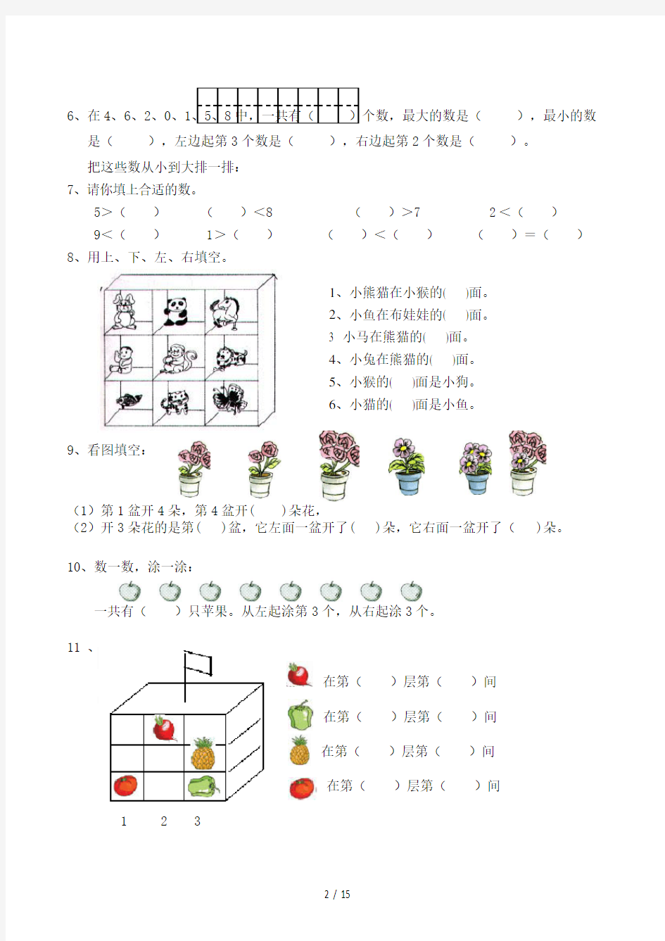 小学一年级到六年级数学练习题