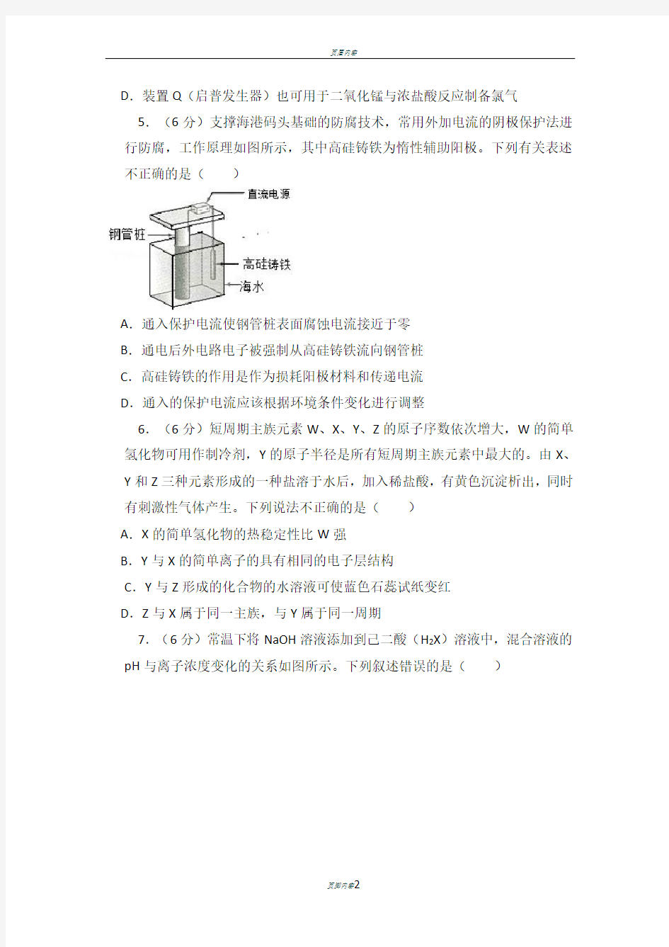 2017年全国统一高考化学试卷(全国一卷)