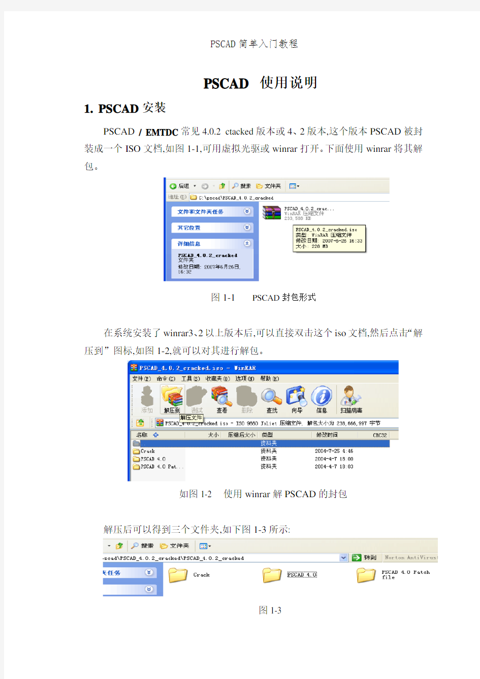 PSCAD简单入门教程