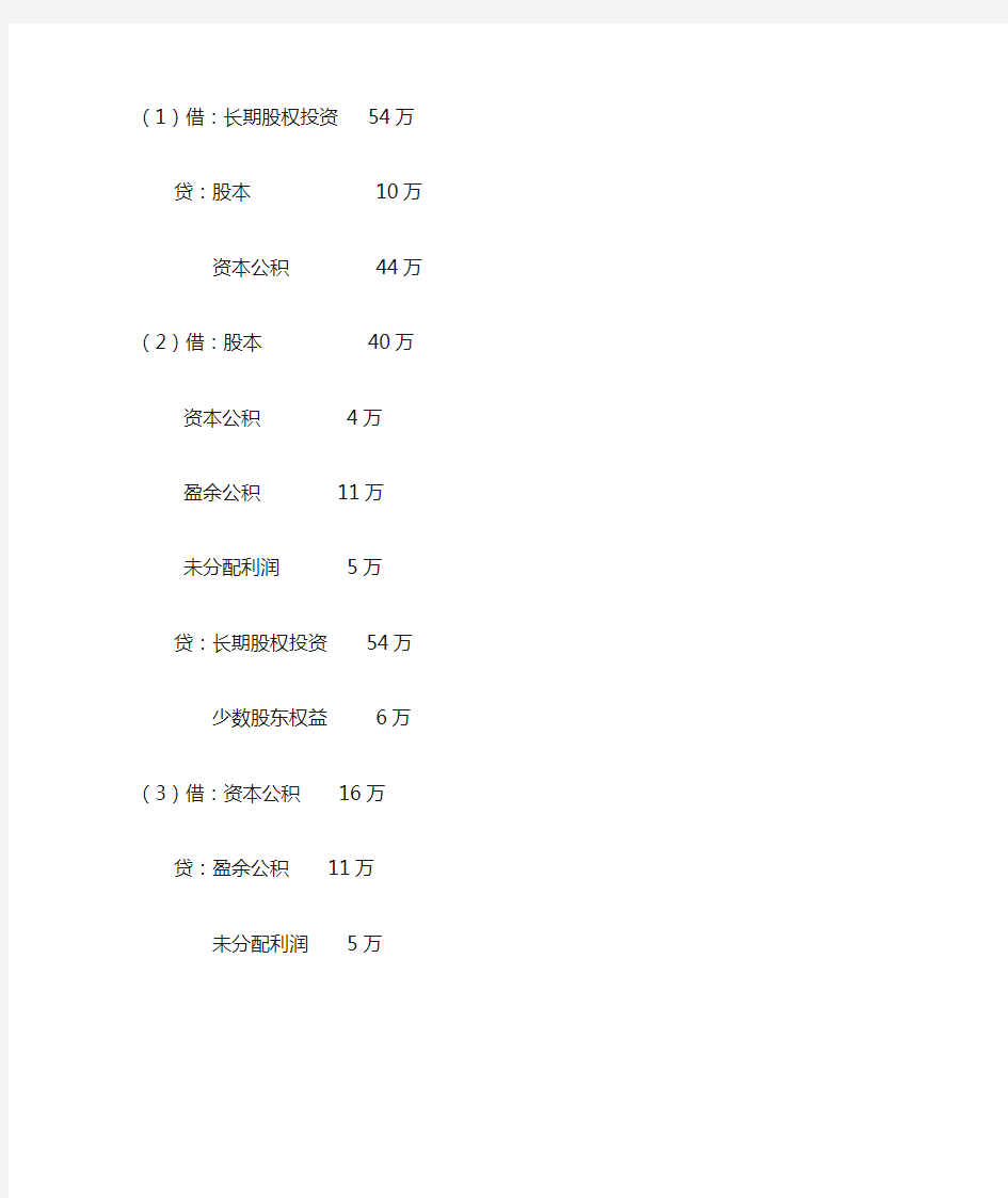 甲公司和乙公司为不同集团的两家公司企业合并资料如