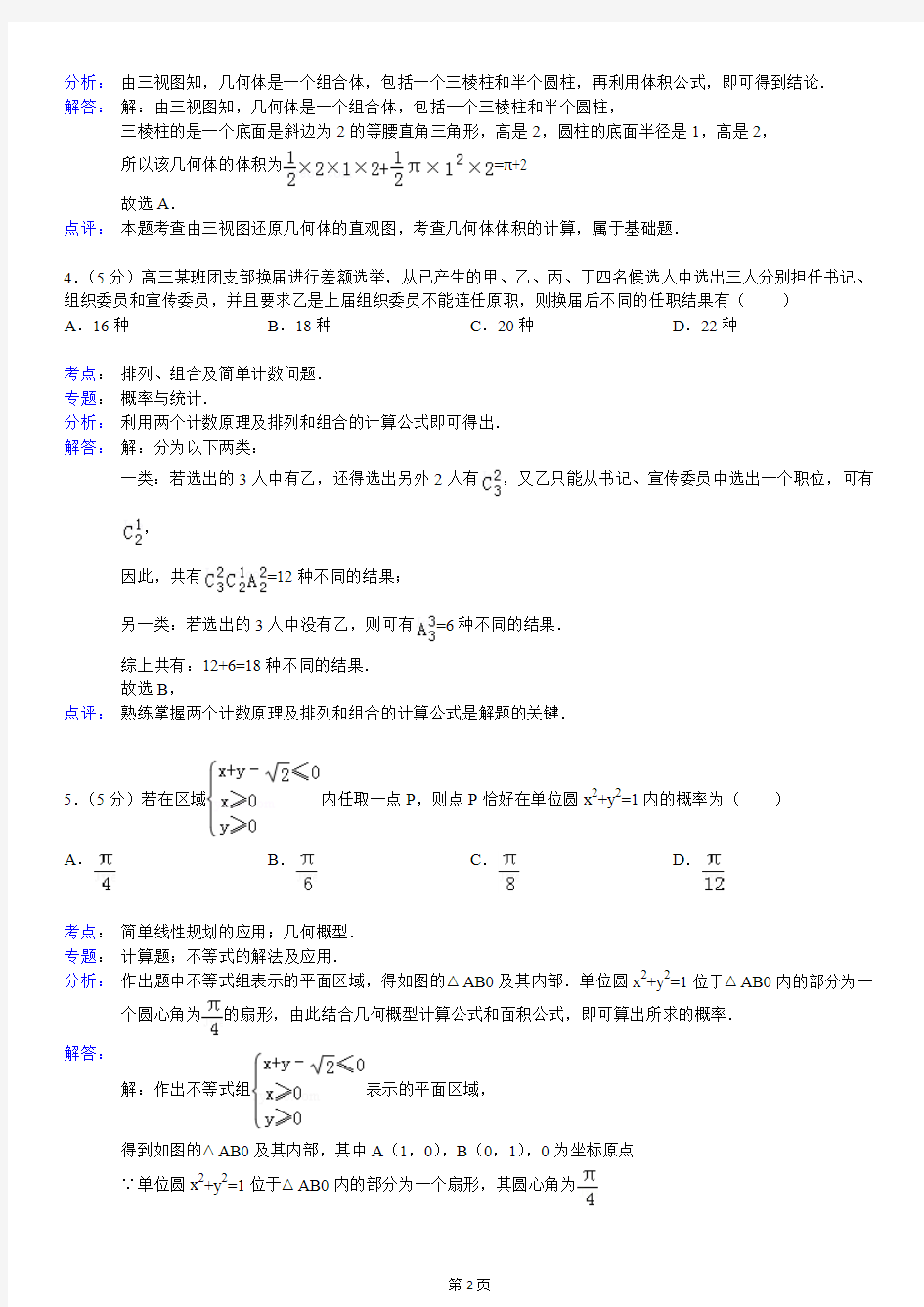 2013湖南省高考数学试卷