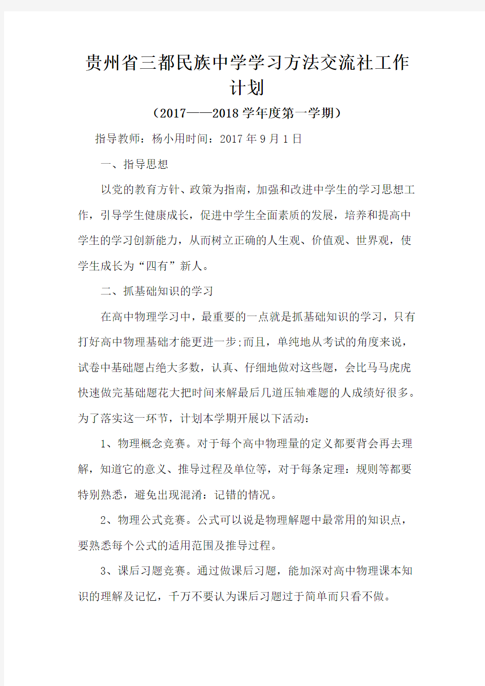 学习方法交流社计划