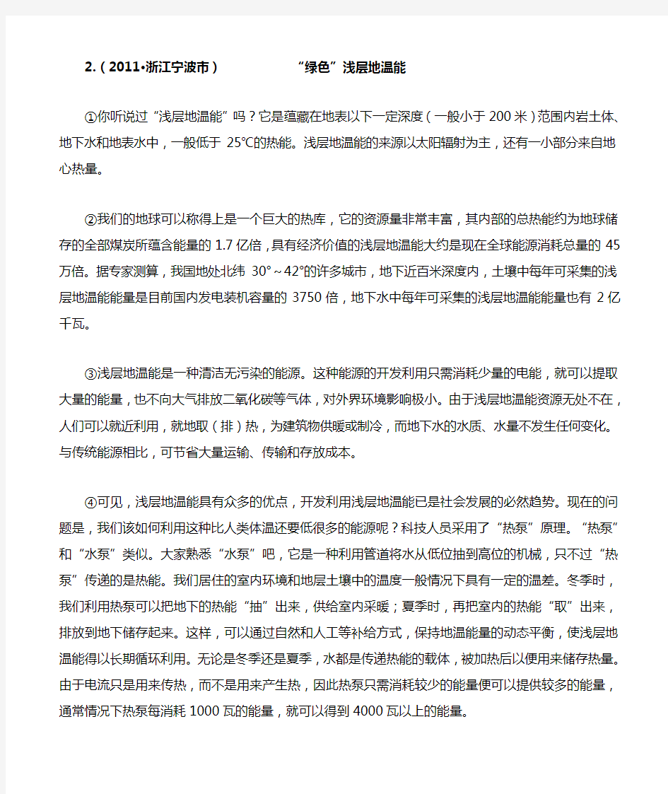 中考说明文阅读题及答案