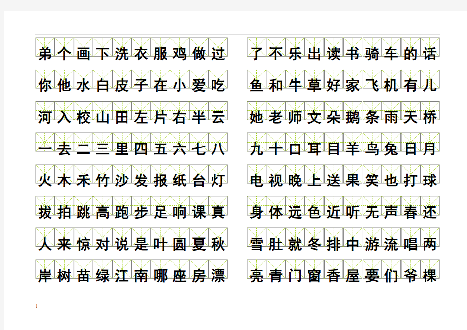 米字格模板