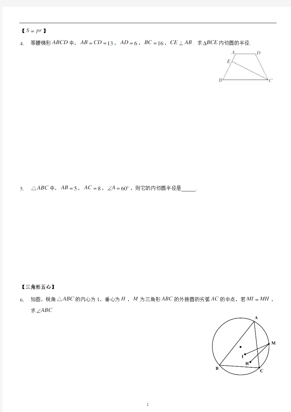 中考自招数学-三角形中的证明与计算