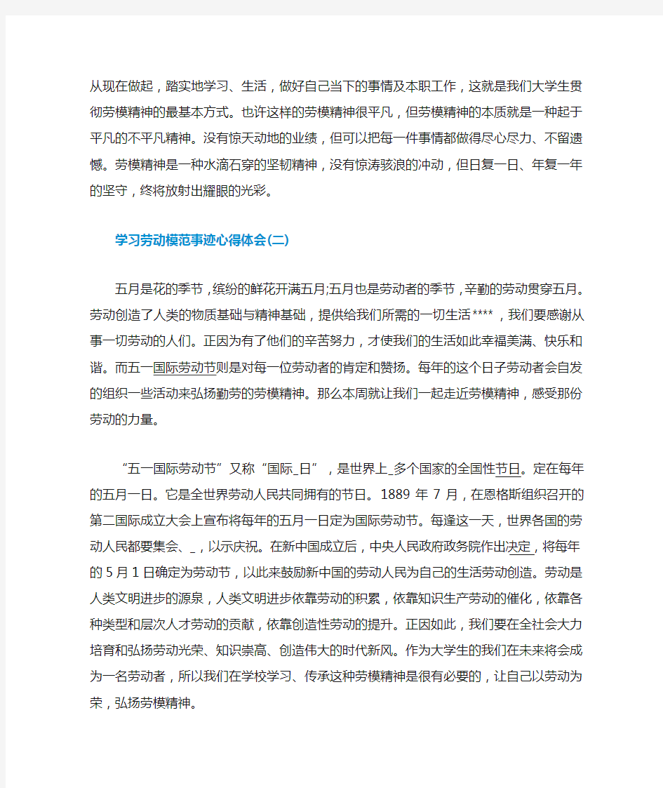 2020学习劳动模范事迹心得体会800字范文5篇