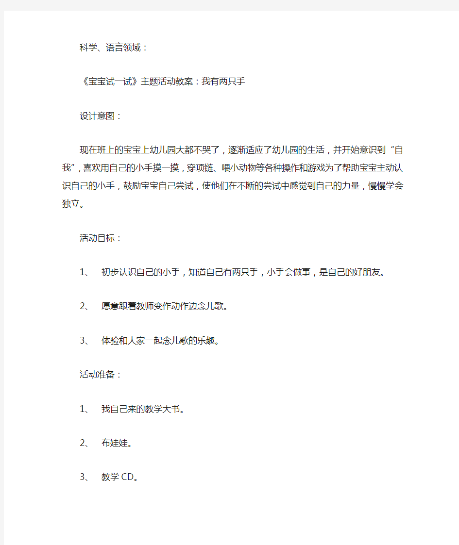 《我有两只手》公开课教案