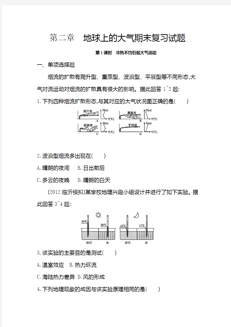 地球上的大气期末复习试题