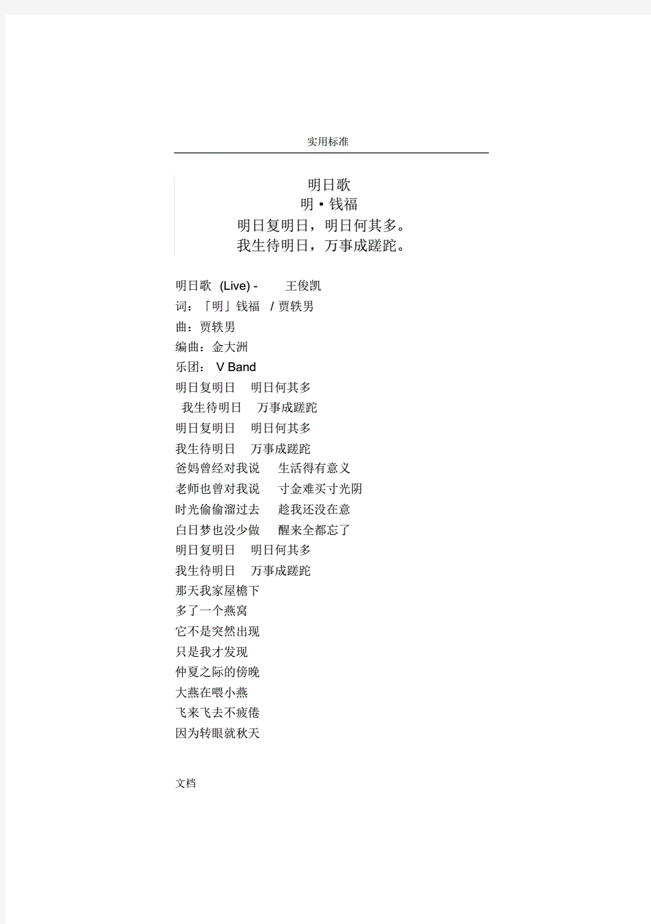 《经典咏流传》全十期共57首歌曲诗词及歌词(142页)