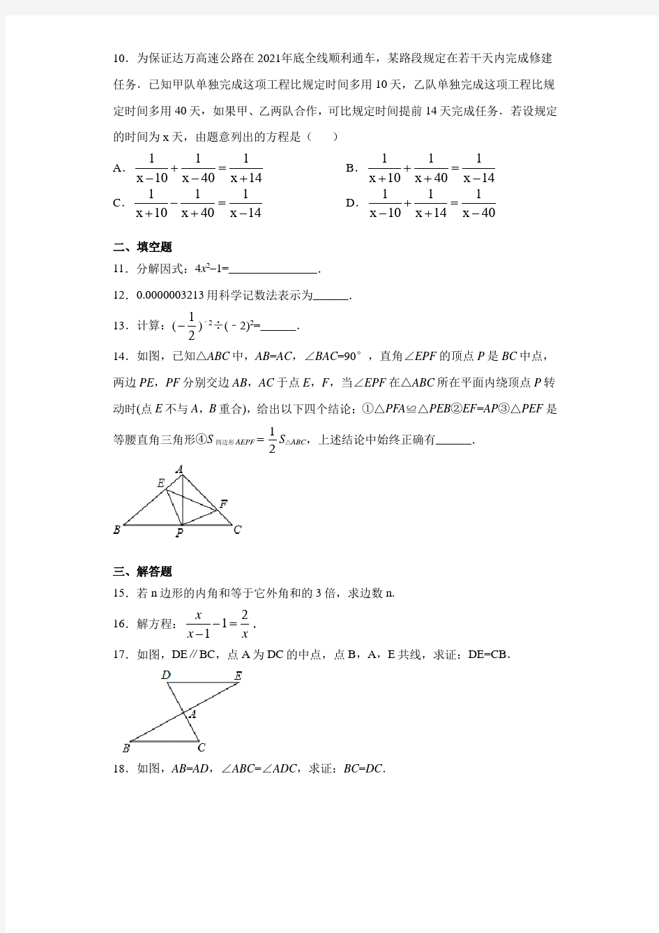 安徽省阜阳市太和县2020-2021学年八年级上学期期末数学试题