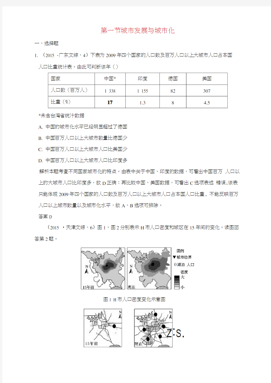 2019版高考地理一轮总复习第七单元第一节城市发展与城市化同步检测鲁教版(2021021010543