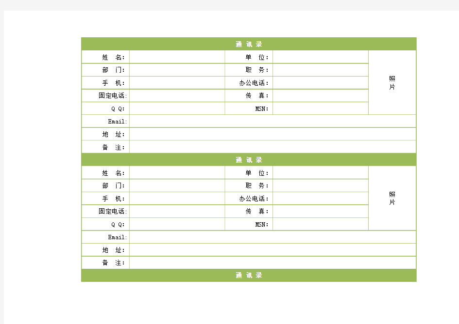 员工通讯录excel模板