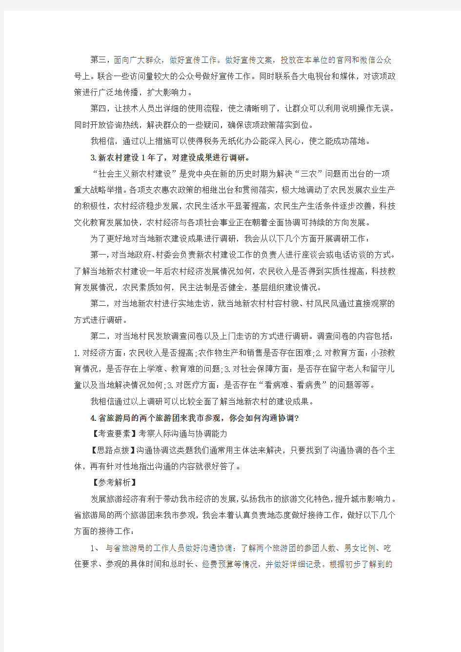 2017年广东省公务员考试面试真题
