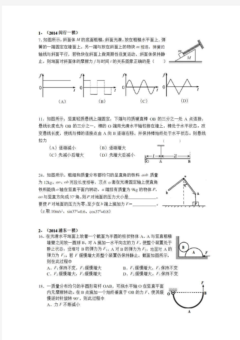 力的平衡、力矩平衡解析