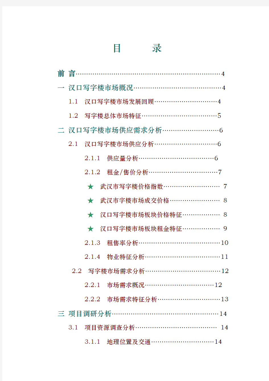 写字楼市场分析报告文案