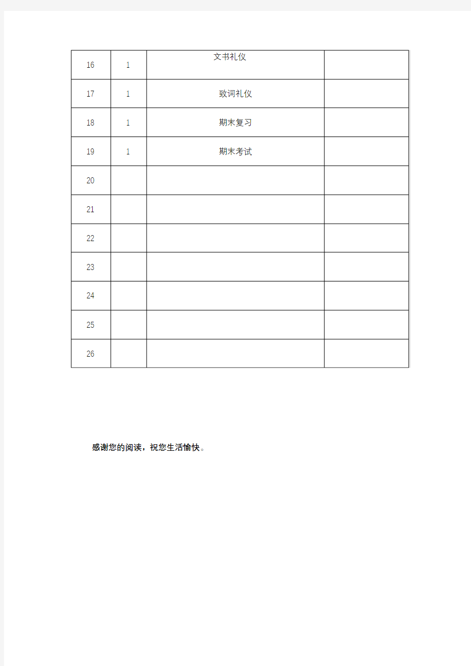 礼仪教学进度计划表