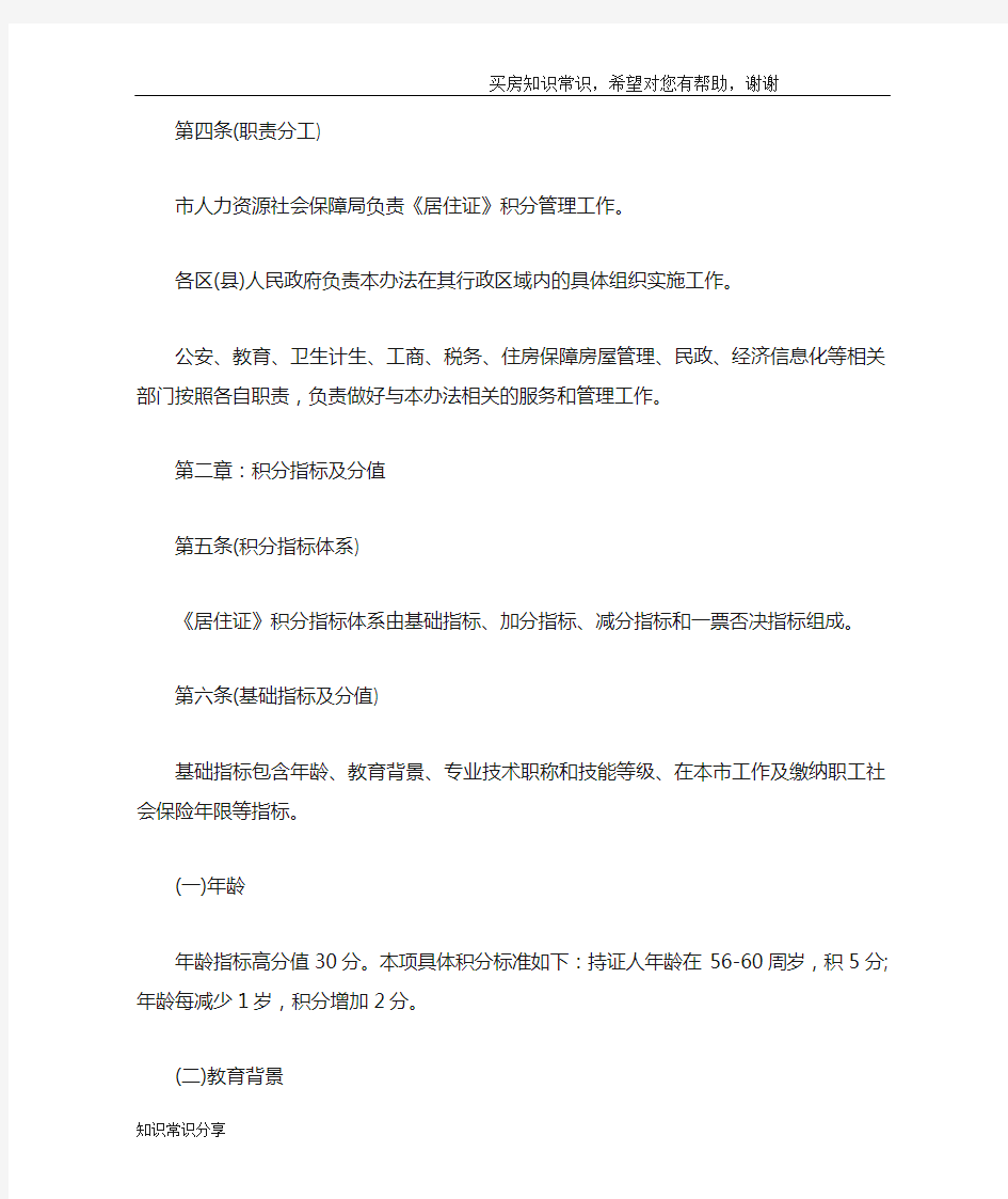2015新版《上海市居住证积分细则》