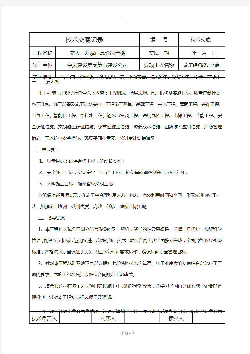 施工组织设计技术交底