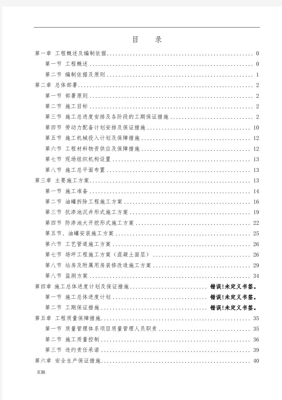 加油站提量改造工程技术标范本