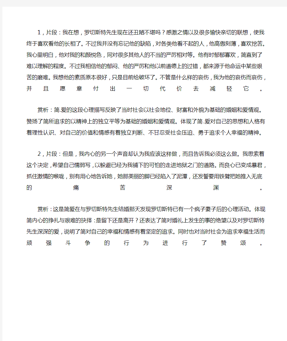 简爱精彩片段赏析