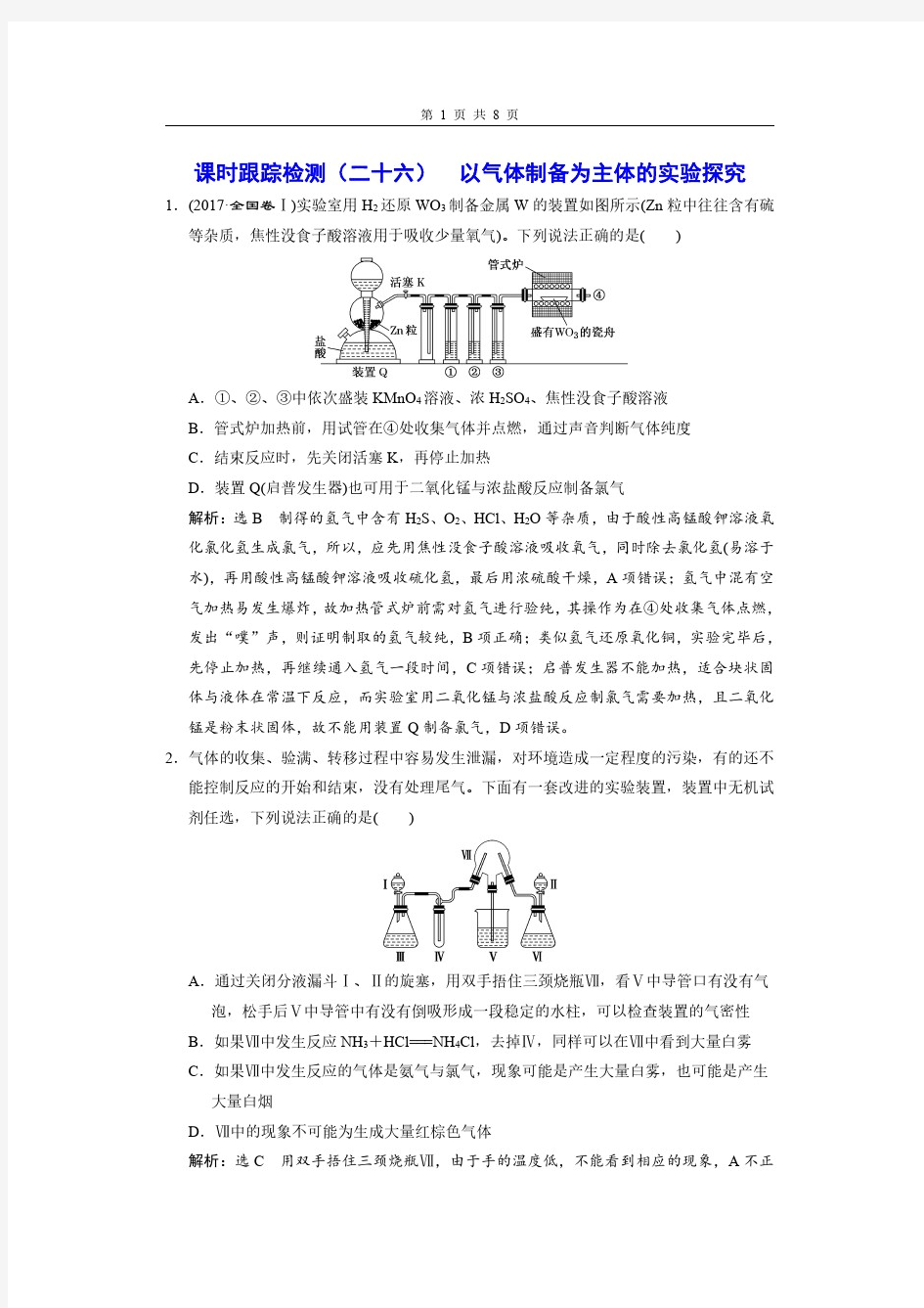 高考化学知识点专题汇编(11)