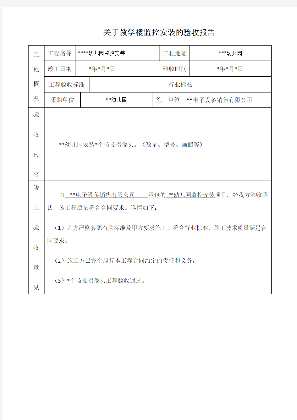 监控工程验收报告