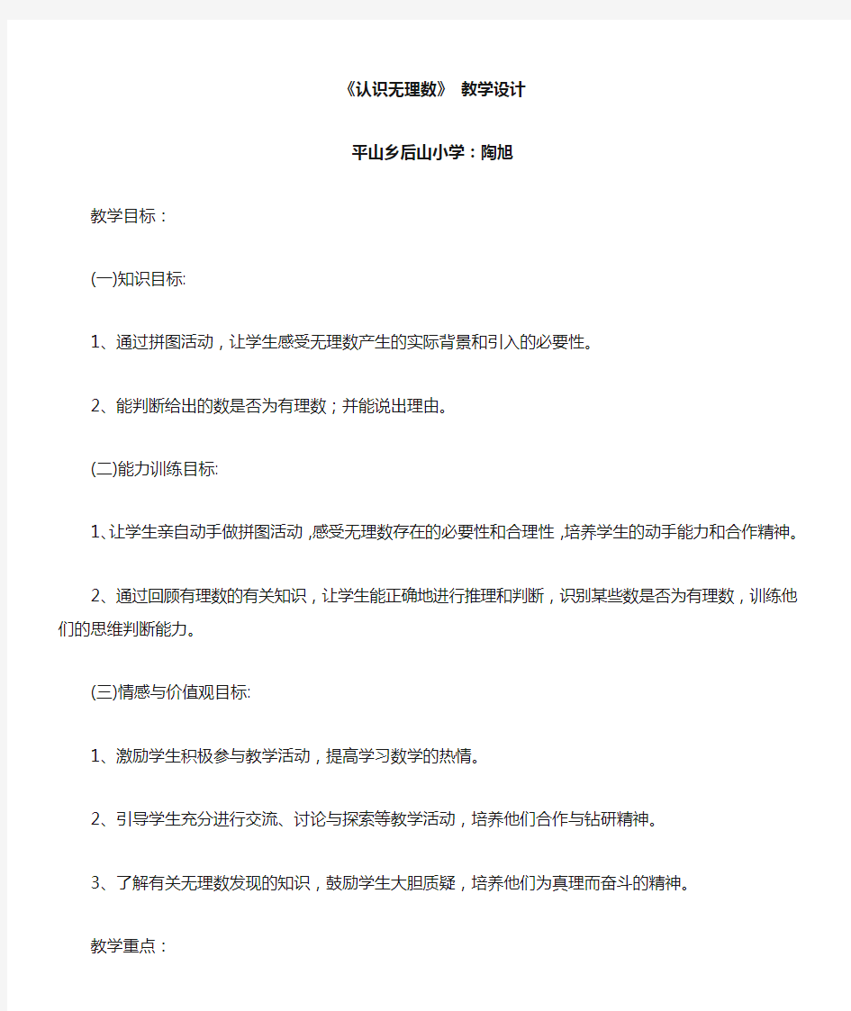 认识无理数教学设计