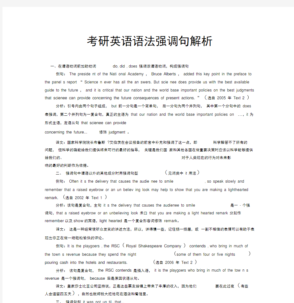 考研英语语法强调句解析