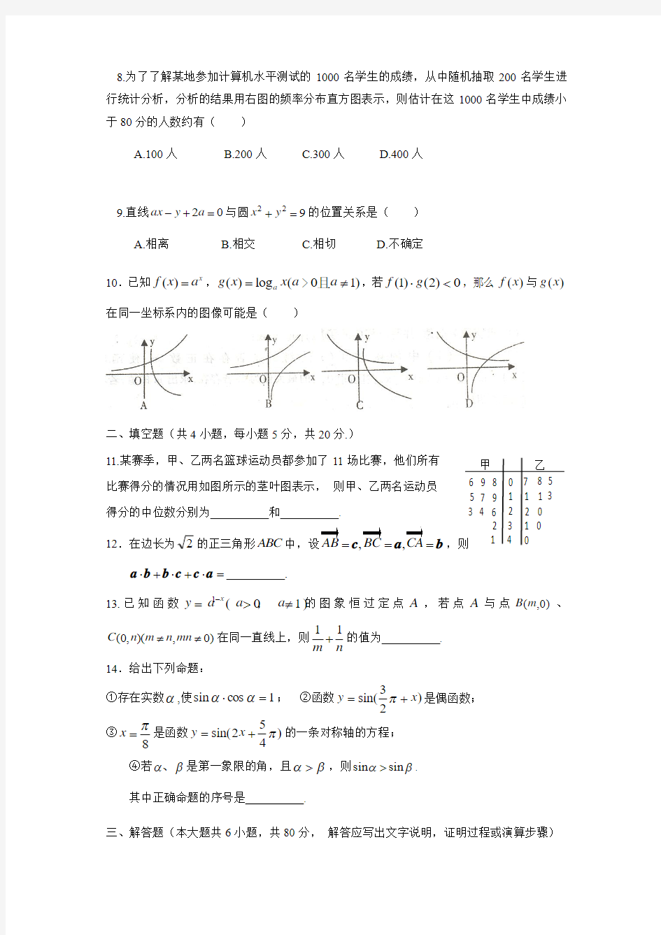 广东省揭阳一中13—14学年下学期高一第二次阶段考数学(附答案)