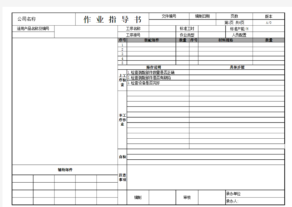 作业指导书模板(1)