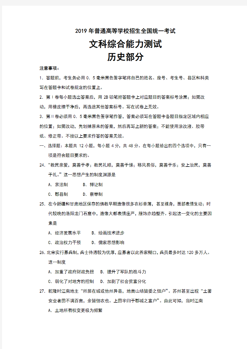 2019年贵州高考历史试题和答案详细解析