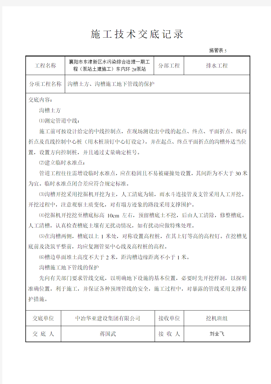 市政完整的所有市政道路技术交底