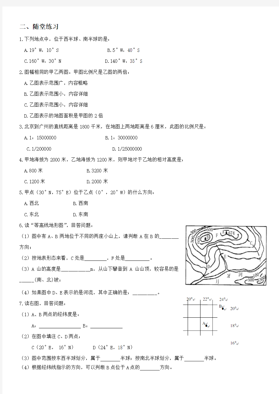 7、第一单元复习课导学案