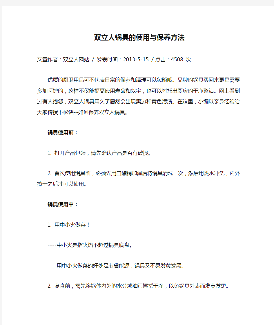 双立人锅具的使用与保养方法