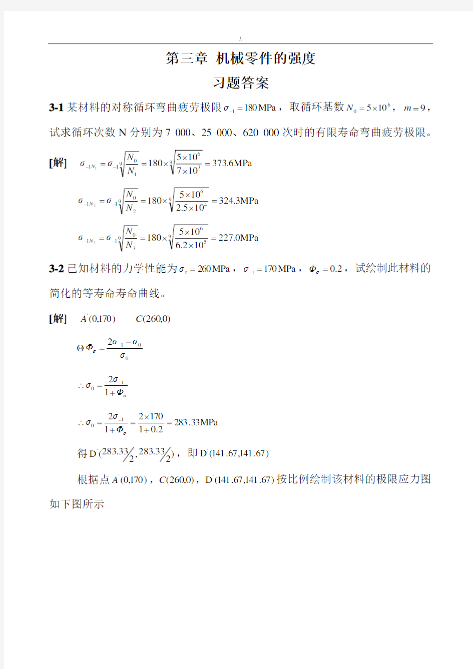 陈国定濮良贵《机械设计第九版》课后习题集规范标准答案