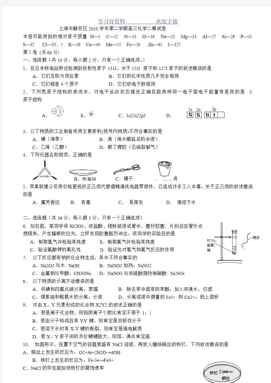 上海高考模拟试卷