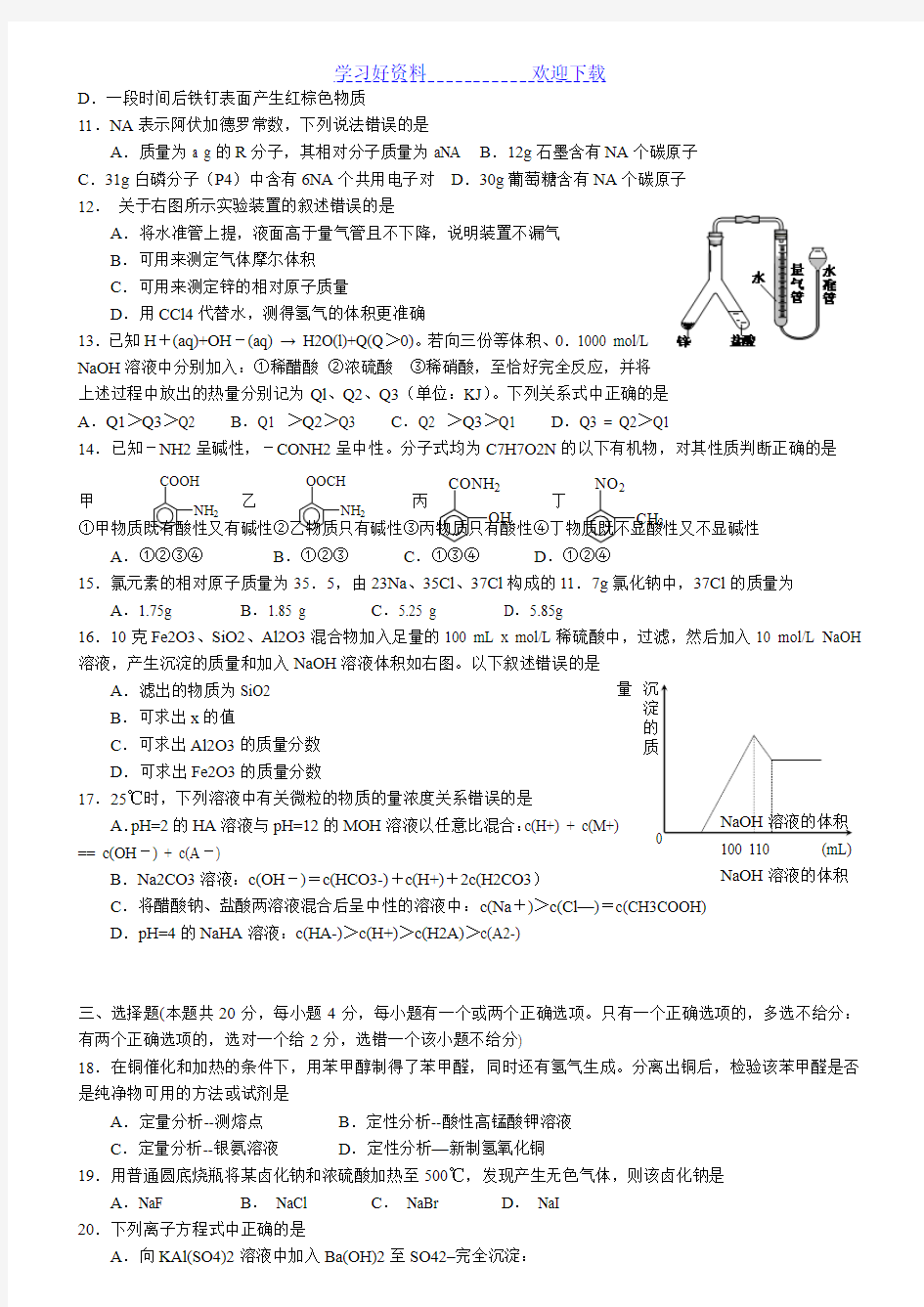 上海高考模拟试卷