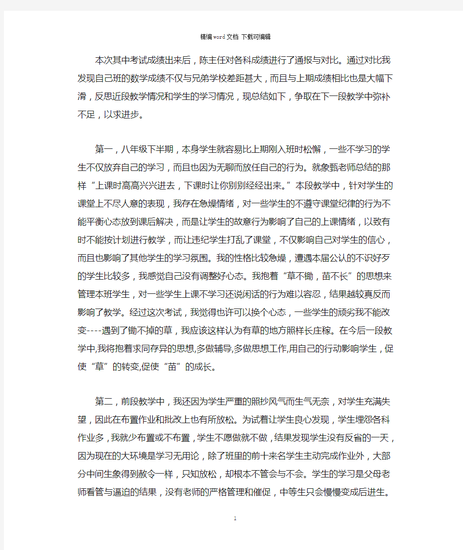 2020年数学老师期中考试总结