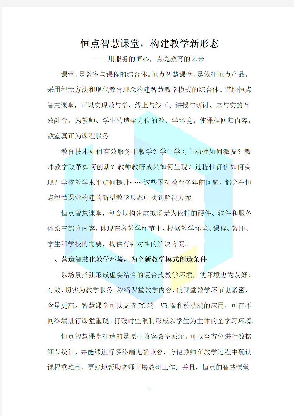 智慧课堂教学解决方案