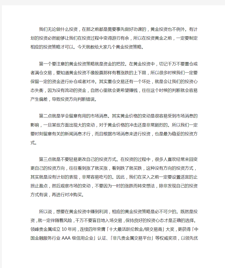 黄金投资策略的几大要点,你一定要了解