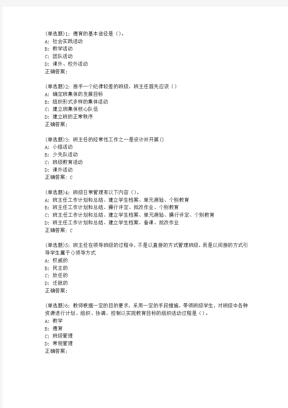 东师德育与班级管理20秋在线作业2答案_13445