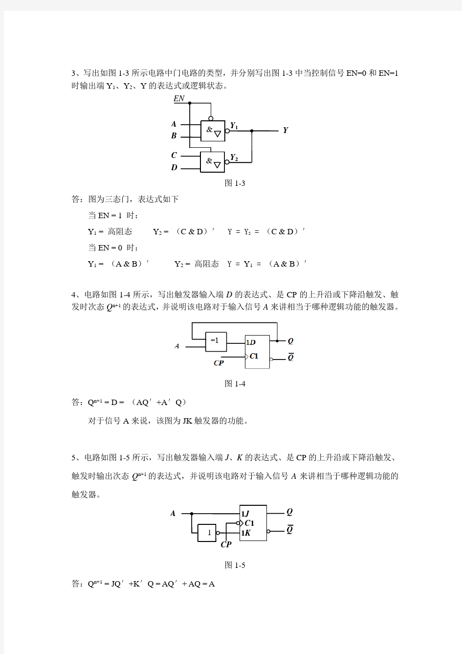 2020年第二学期《计算机电路基础》平时作业答案