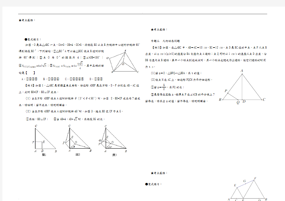 全等三角形证明专题
