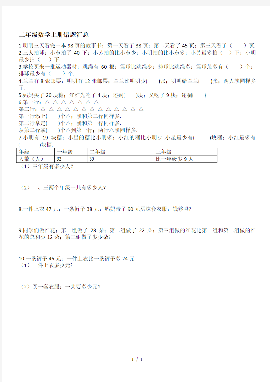 二年级数学上册错题汇总